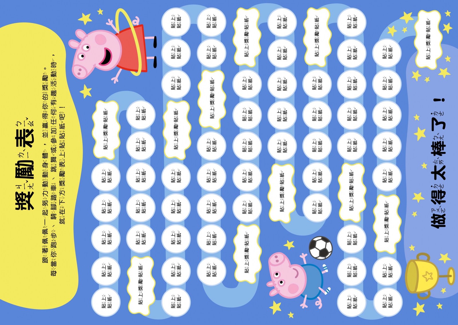 粉紅豬小妹 跟著佩佩動滋動貼紙獎勵書